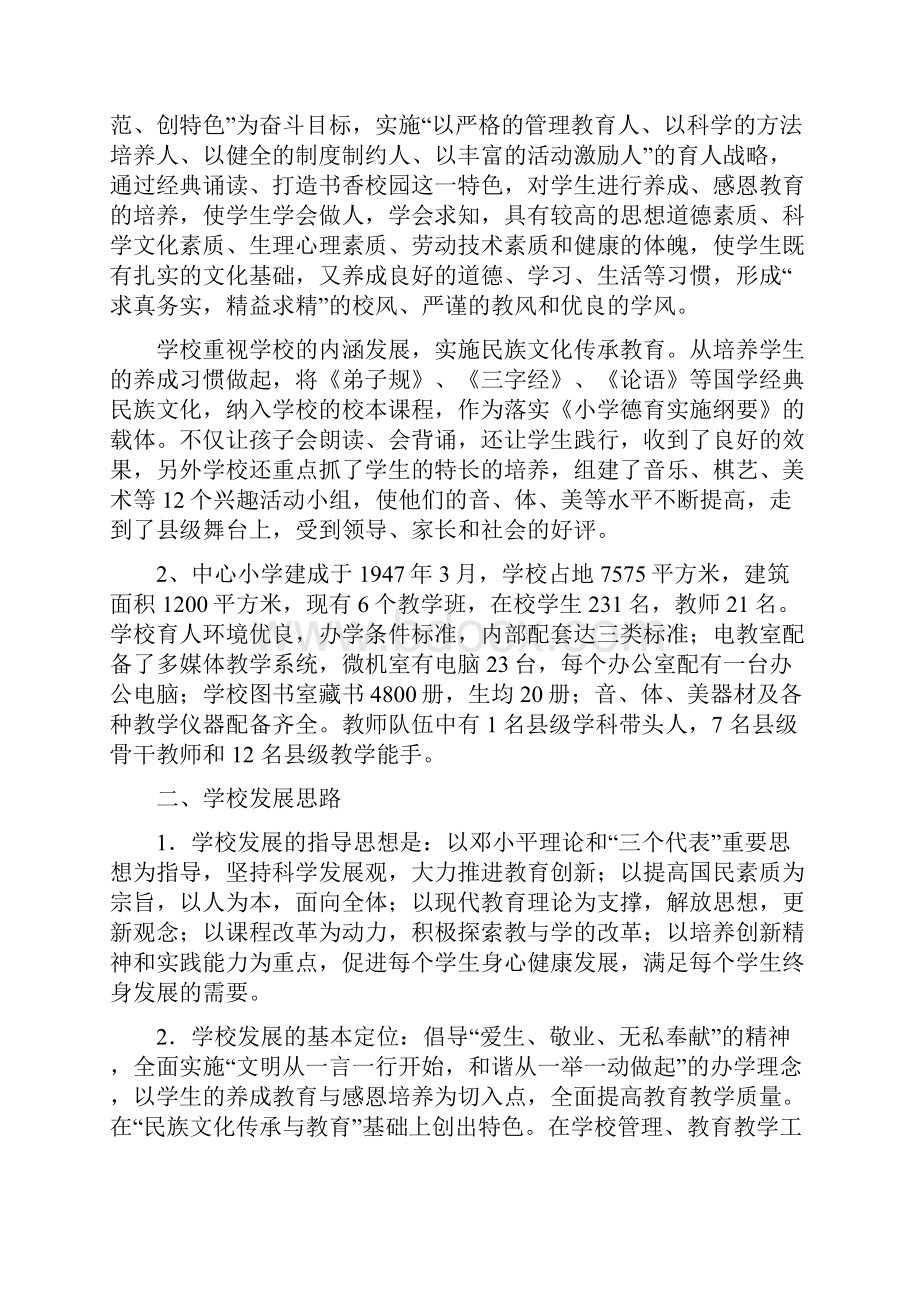 学校三年发展规划.docx_第2页