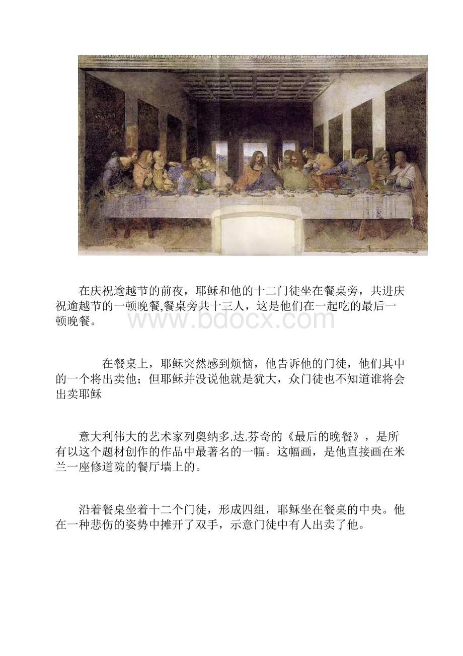 世界上最名贵的20幅油画赏析组图Word格式.docx_第3页