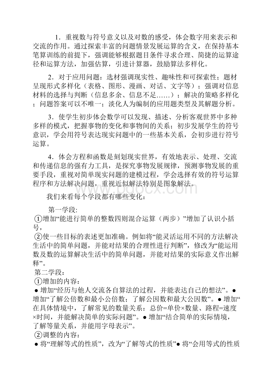 新课标解读数与代数.docx_第2页