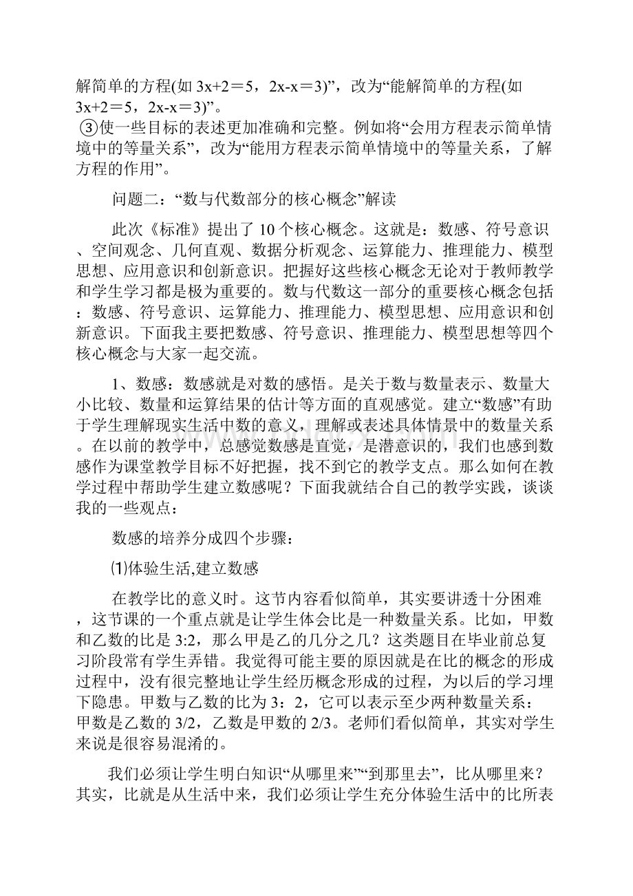 新课标解读数与代数.docx_第3页