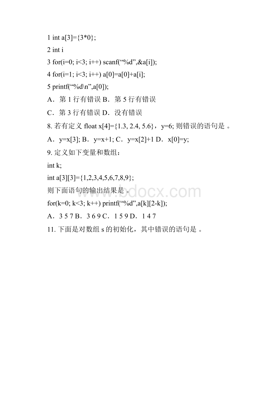 广技师C语言复习题5练习数组有答案Word格式文档下载.docx_第2页