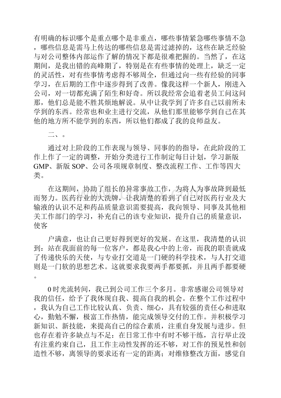 医药员工转正工作总结共17篇.docx_第2页