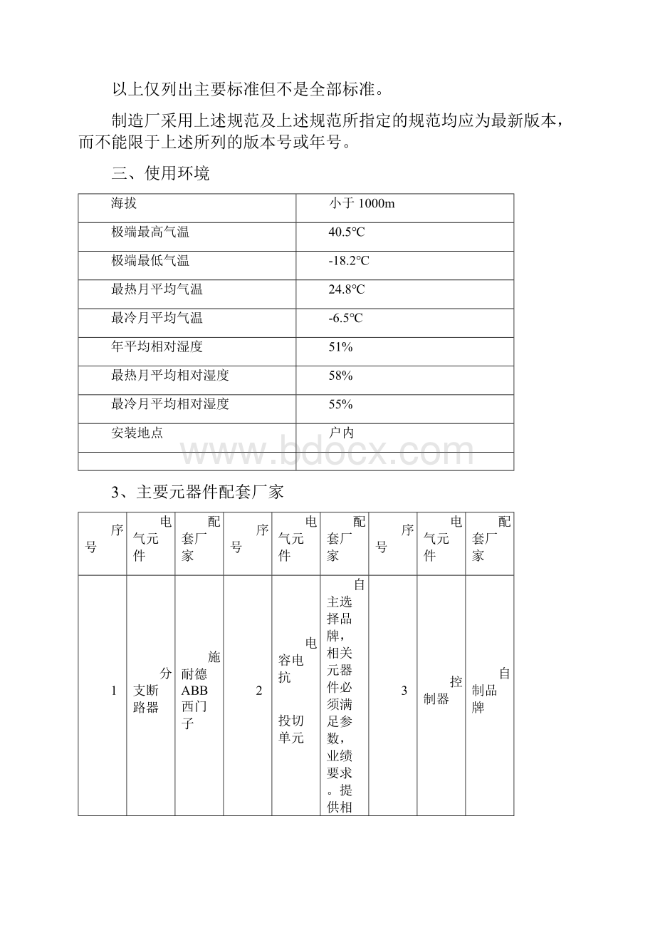 0 4kV无功补偿技术规范.docx_第3页