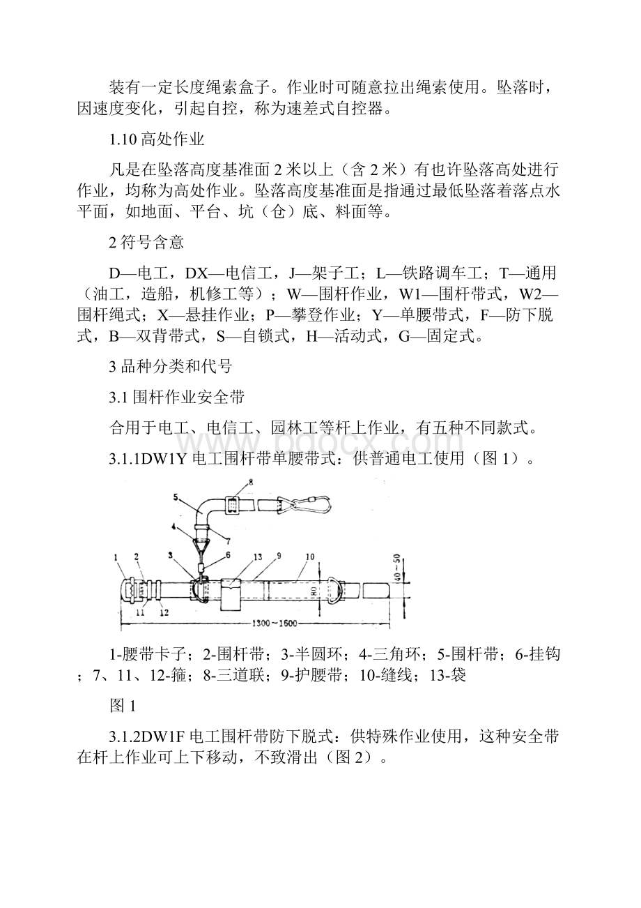 安全带使用管理详细规定Word下载.docx_第2页