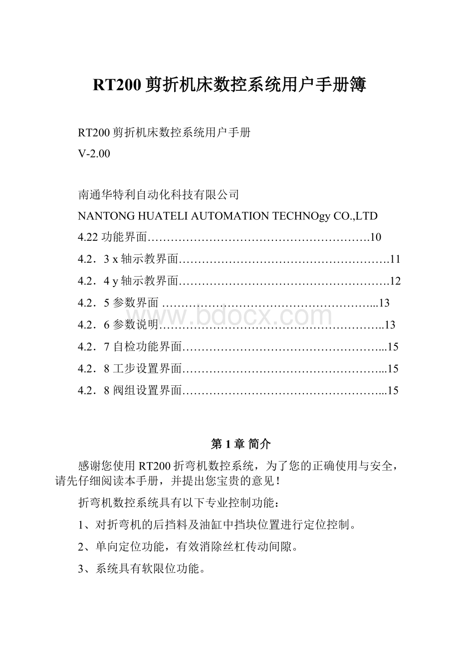 RT200剪折机床数控系统用户手册簿.docx_第1页