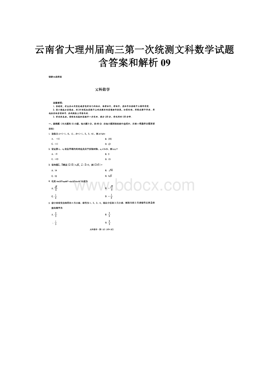 云南省大理州届高三第一次统测文科数学试题含答案和解析09Word文档格式.docx