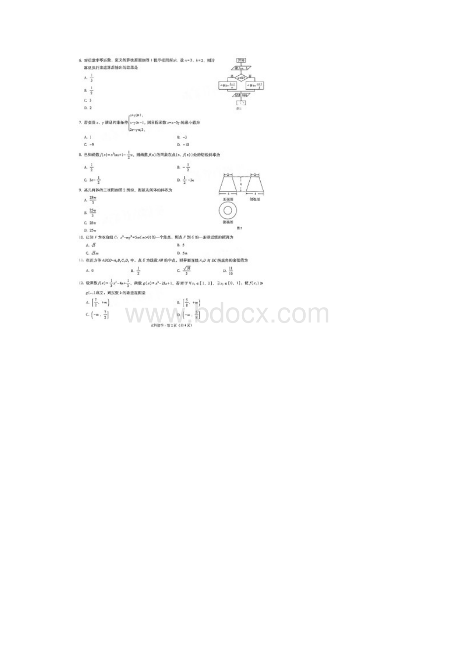 云南省大理州届高三第一次统测文科数学试题含答案和解析09Word文档格式.docx_第2页