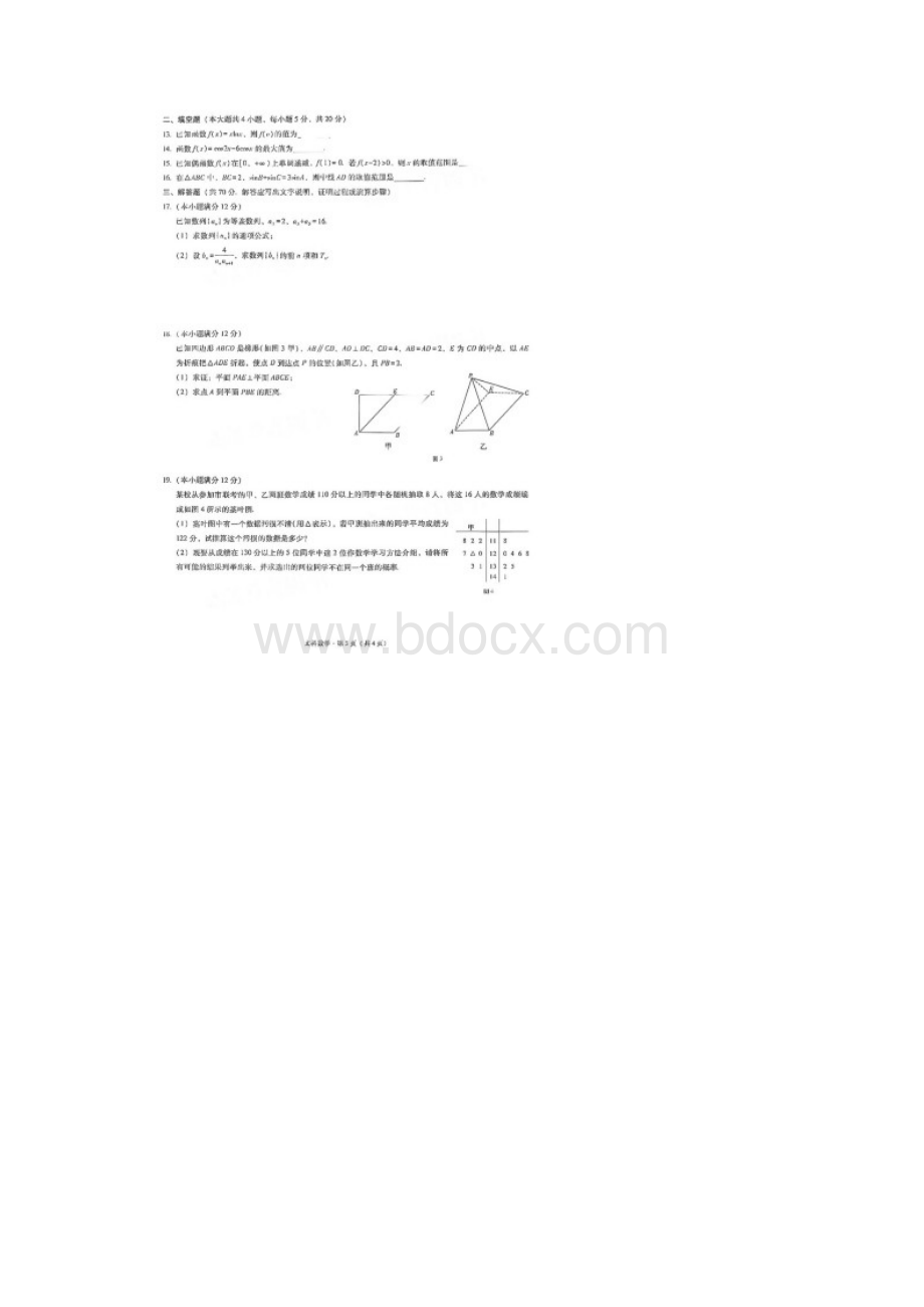 云南省大理州届高三第一次统测文科数学试题含答案和解析09Word文档格式.docx_第3页