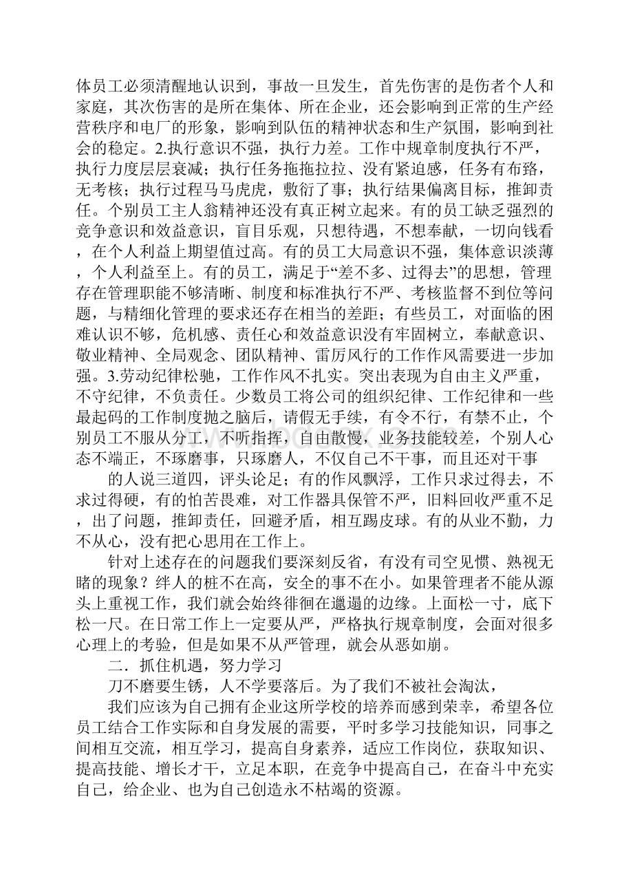 管理者员工大会演讲Word下载.docx_第2页