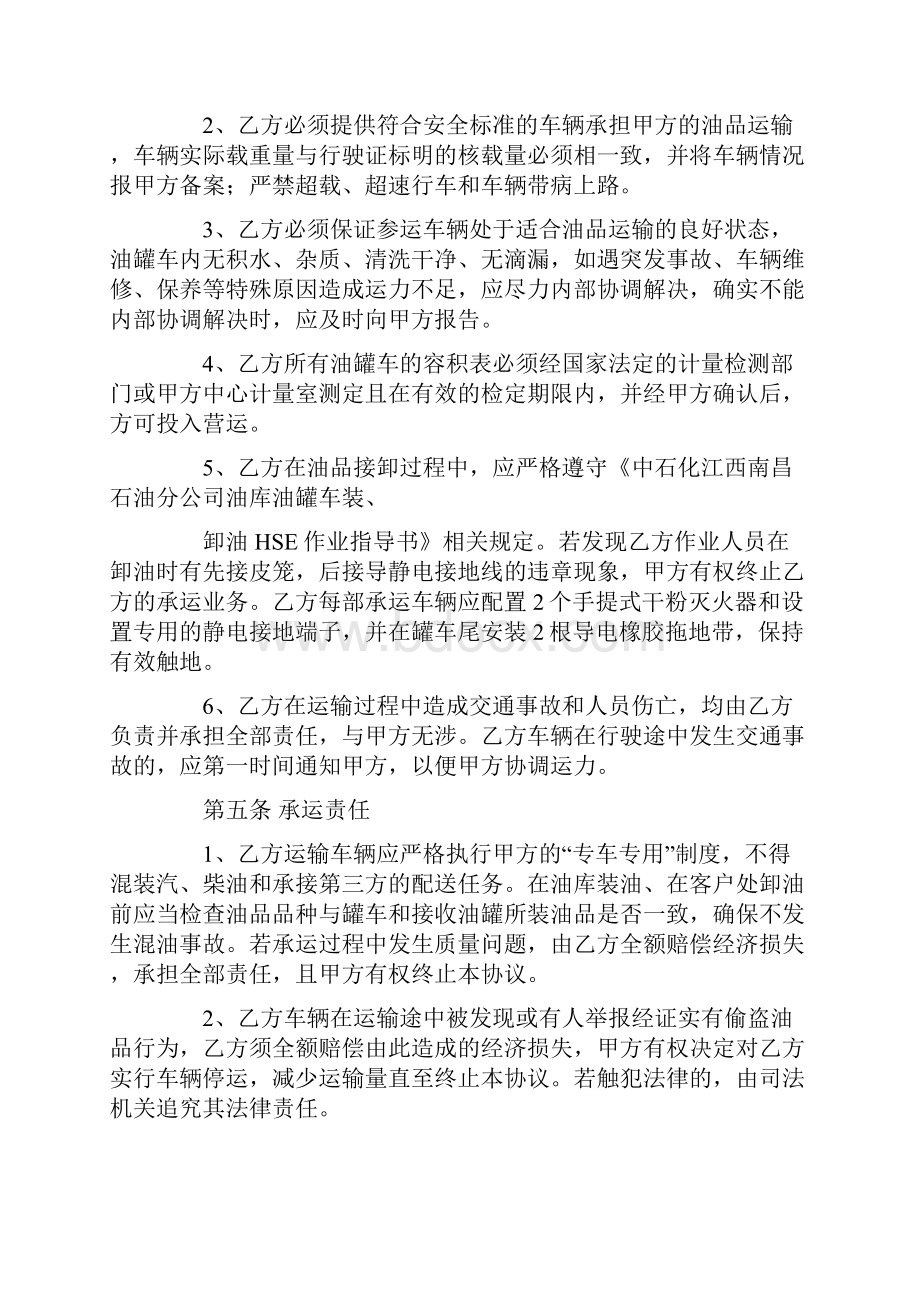 成品油运输合同Word文档下载推荐.docx_第2页