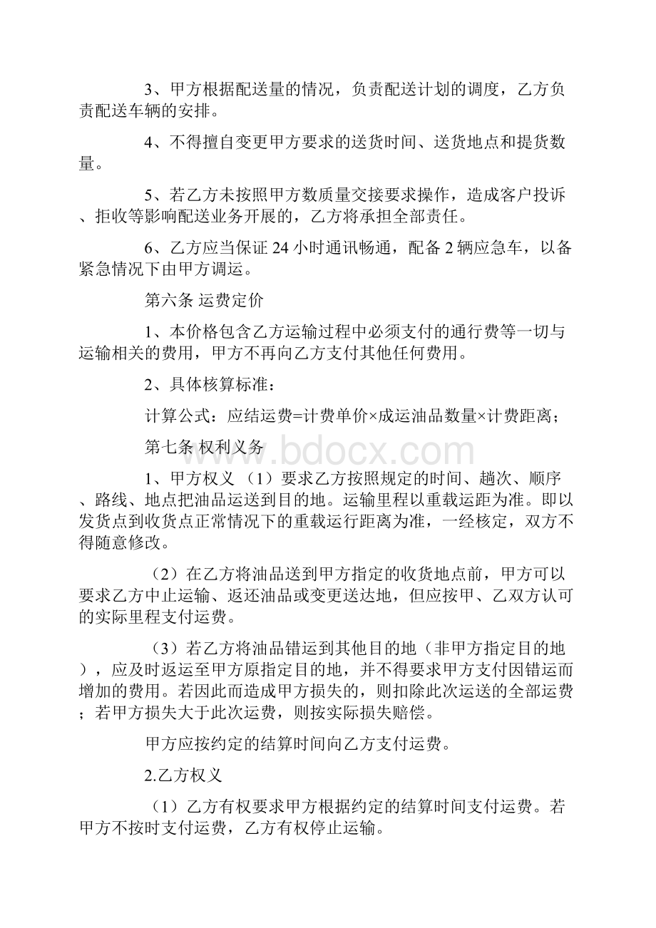 成品油运输合同Word文档下载推荐.docx_第3页