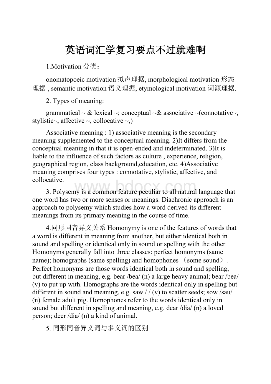 英语词汇学复习要点不过就难啊.docx_第1页