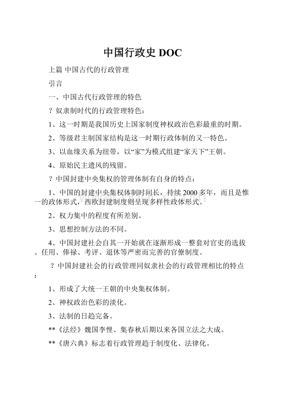 中国行政史DOC.docx_第1页