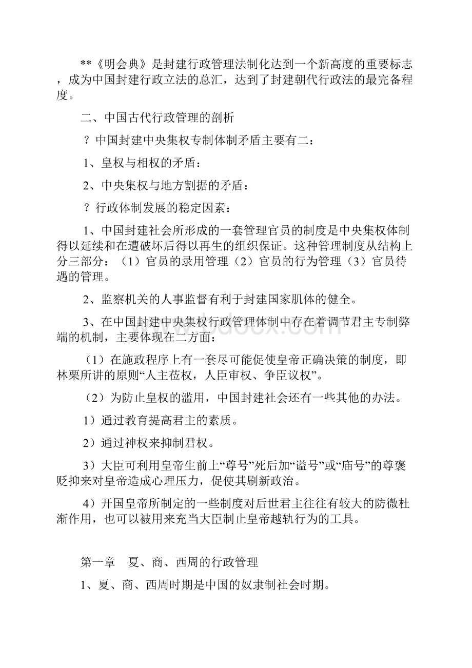 中国行政史DOC.docx_第2页