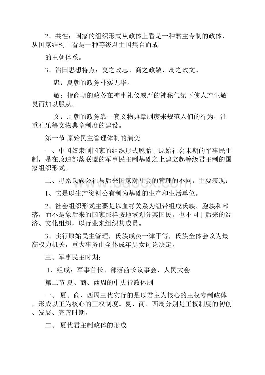 中国行政史DOC.docx_第3页