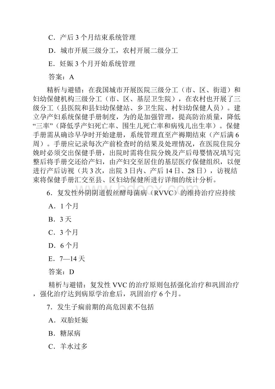 女性生殖系统练习题1答案解析Word文件下载.docx_第3页