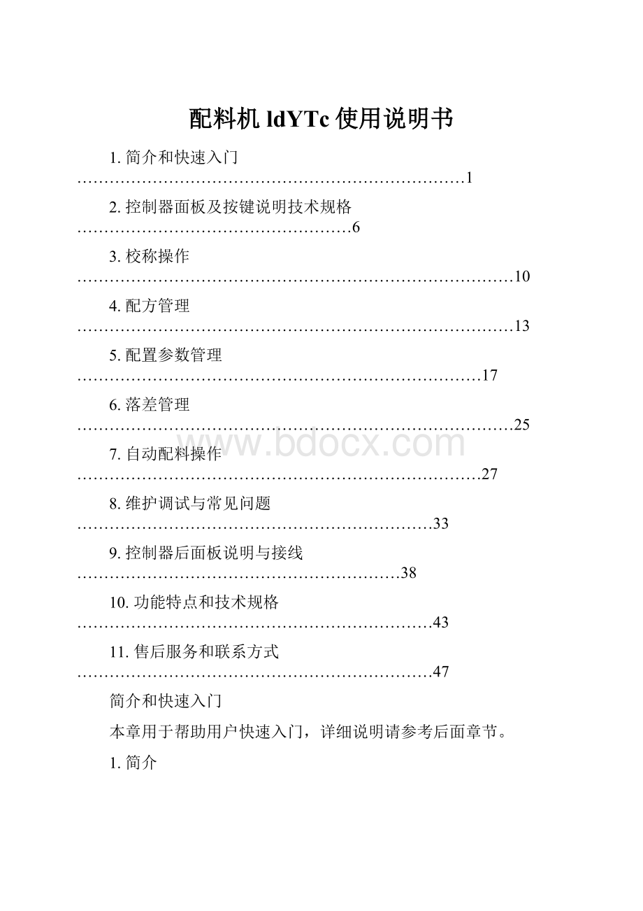 配料机ldYTc使用说明书.docx