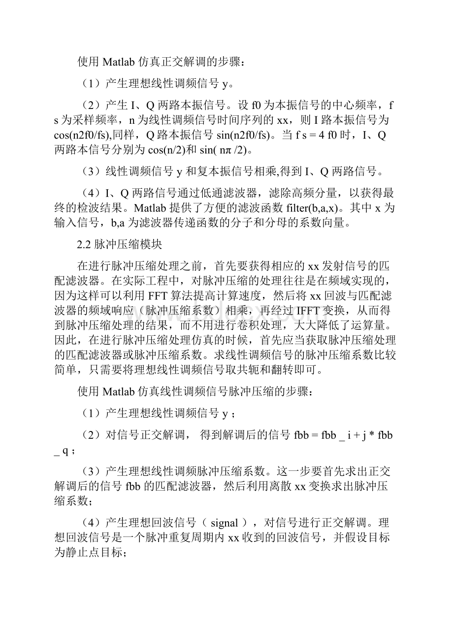 信号处理的MATLAB仿真Word文档下载推荐.docx_第3页