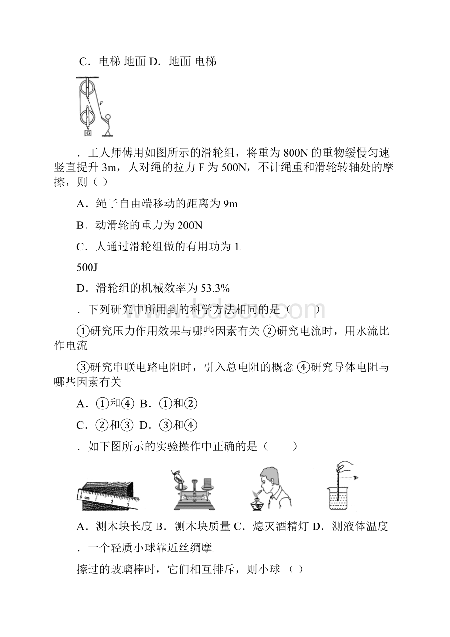 江苏省扬州市江都区实验初级中学届九年级物理下学期第三次中考模拟测试试题Word文件下载.docx_第2页