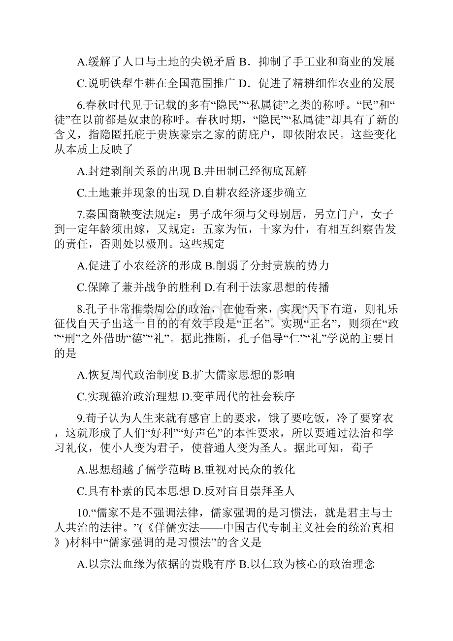 云南省玉溪市一中学年高二上学期期中考试历史试题Word版含答案Word文档下载推荐.docx_第3页