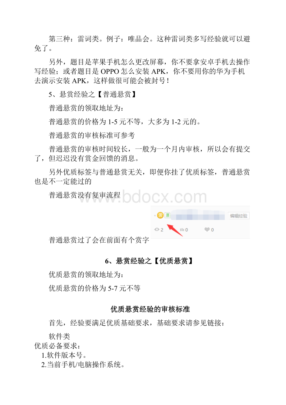 百度经验新手教程和注意事项.docx_第3页