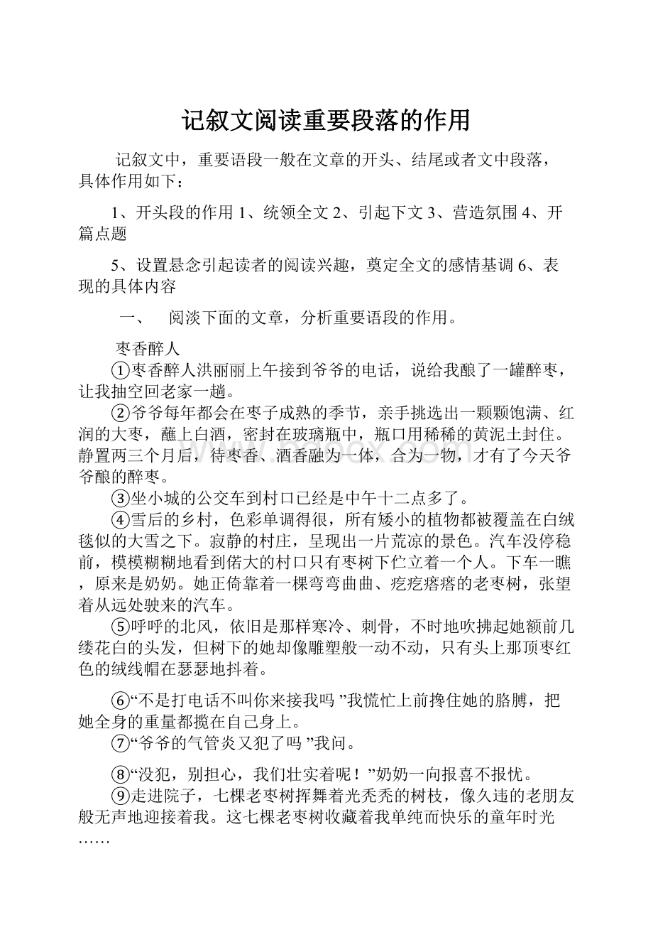 记叙文阅读重要段落的作用.docx_第1页