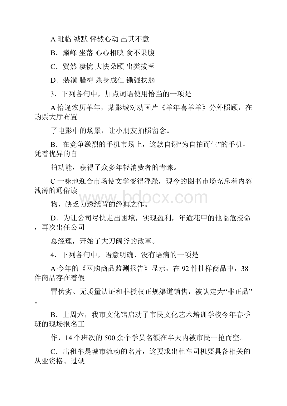 高中语文毕业班第二次诊断性检测试题含答案解析.docx_第2页