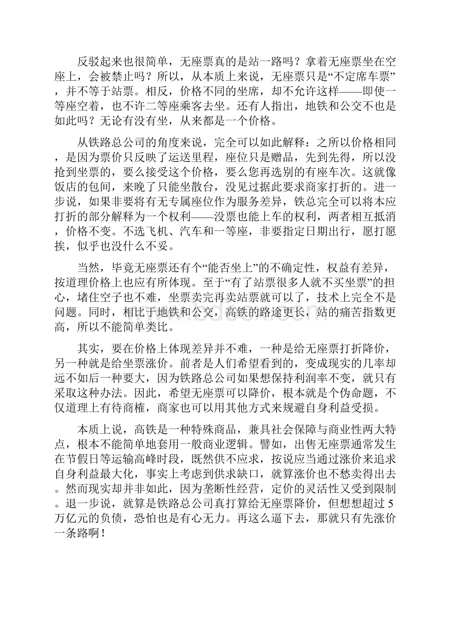 高考作文素材命题等5篇文档格式.docx_第3页