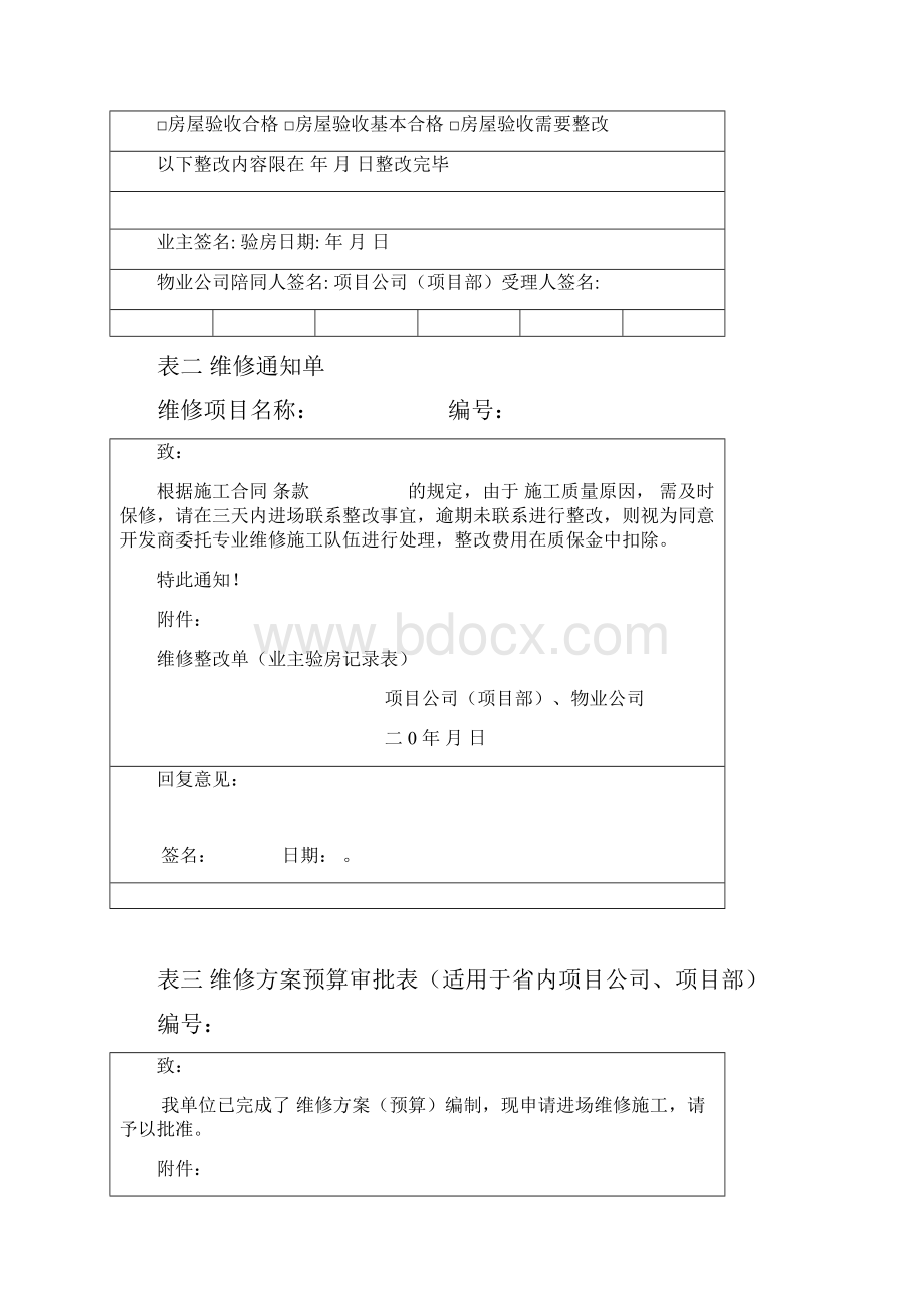 29维修整改单业主验房记录表.docx_第2页