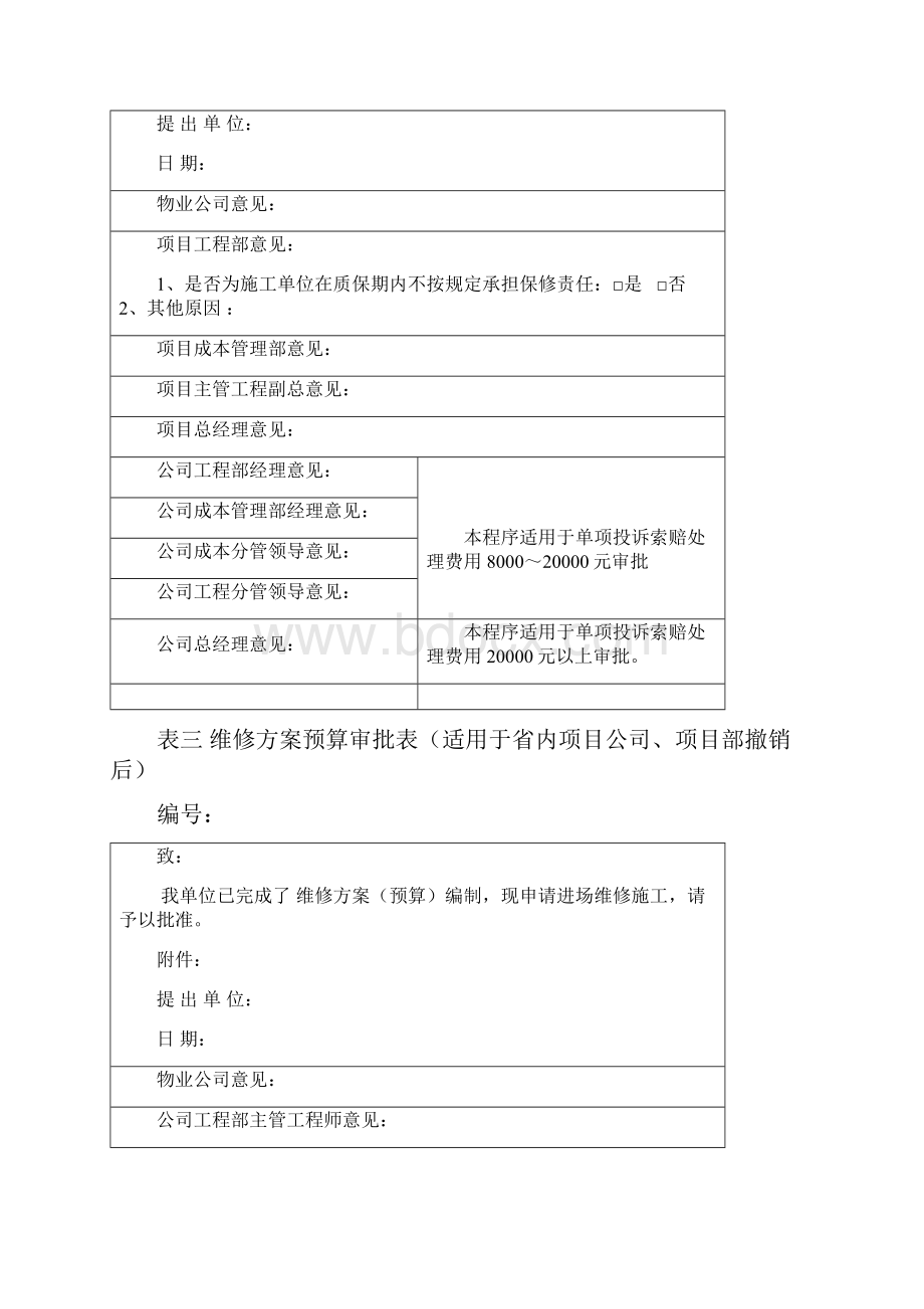 29维修整改单业主验房记录表.docx_第3页