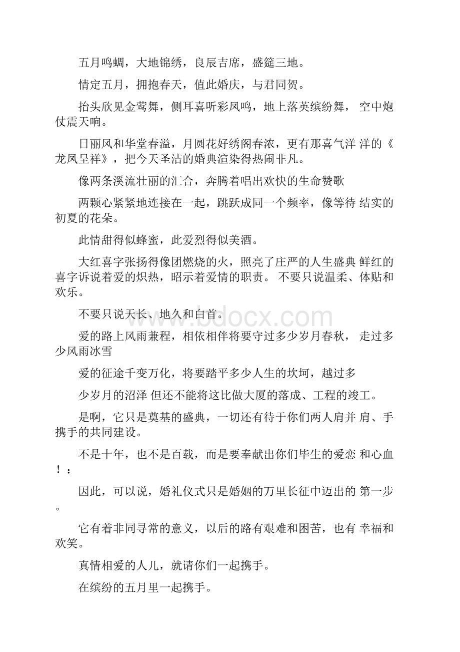 五月婚礼主持词Word文档下载推荐.docx_第2页