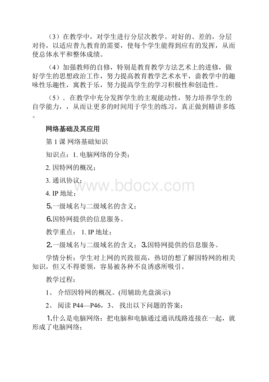 教案八年级信息技术全册教案Word文档下载推荐.docx_第2页