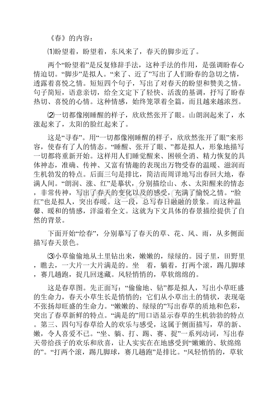 七年级上册语文春的笔记Word格式.docx_第2页