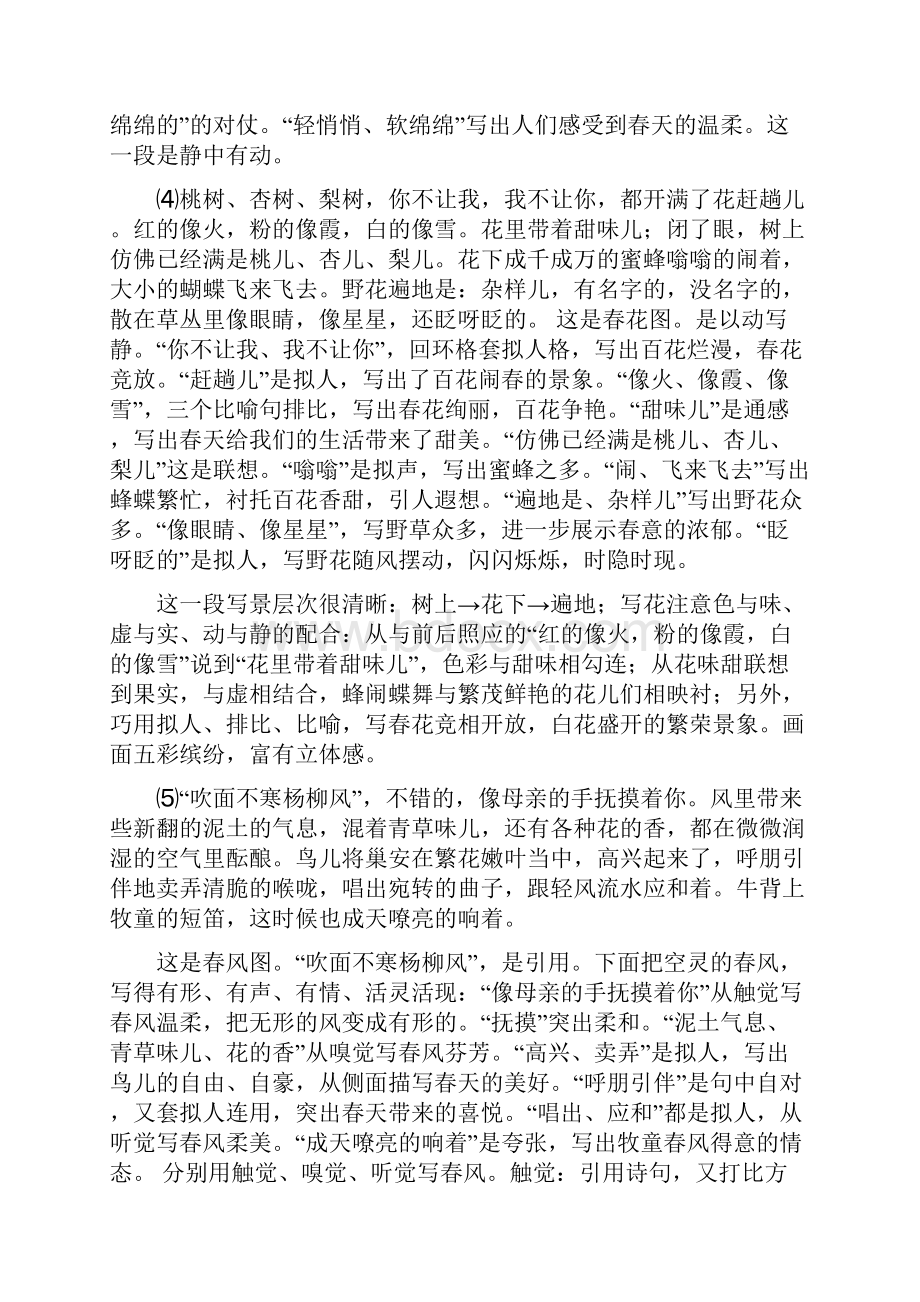 七年级上册语文春的笔记Word格式.docx_第3页