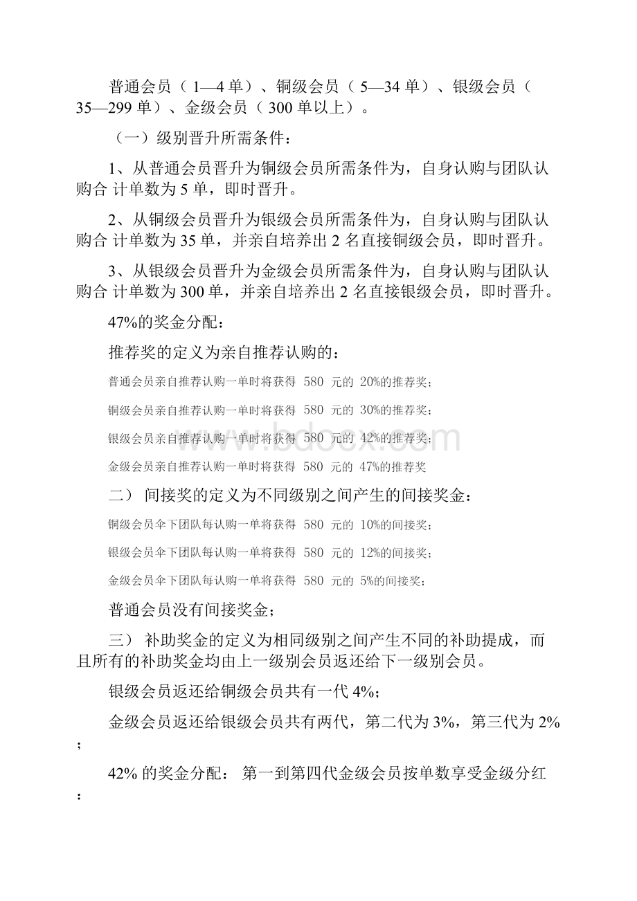 教您如何更好的了解网络资本运作.docx_第2页