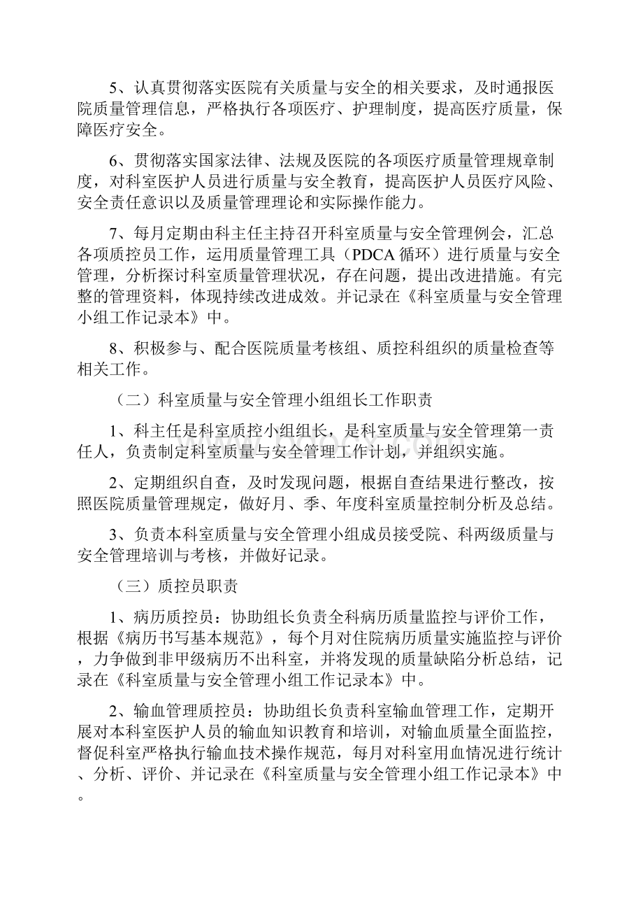 妇产科室质控管理记录本Word格式文档下载.docx_第3页