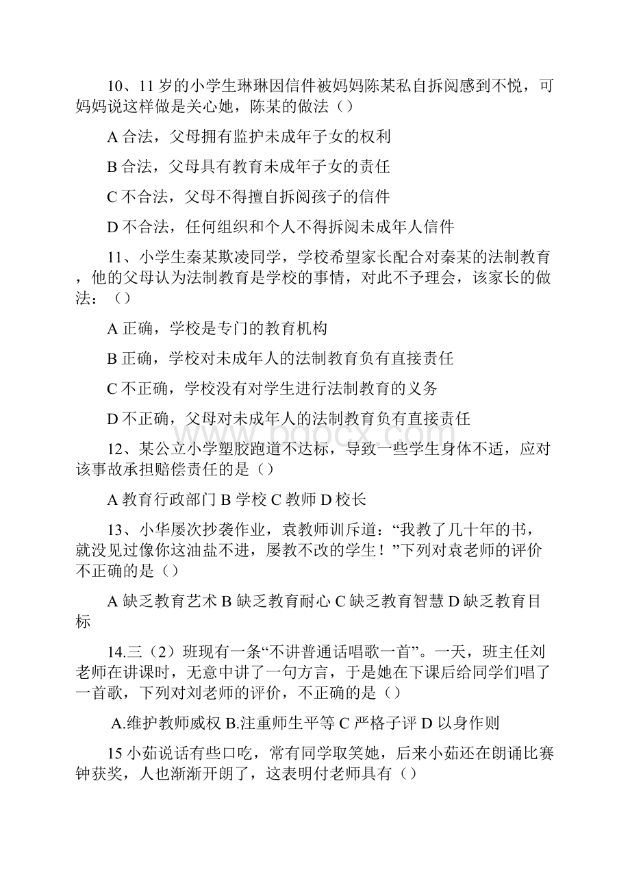 下半年中小学教师资格考试综合素质小学试题及答案 2Word下载.docx_第3页