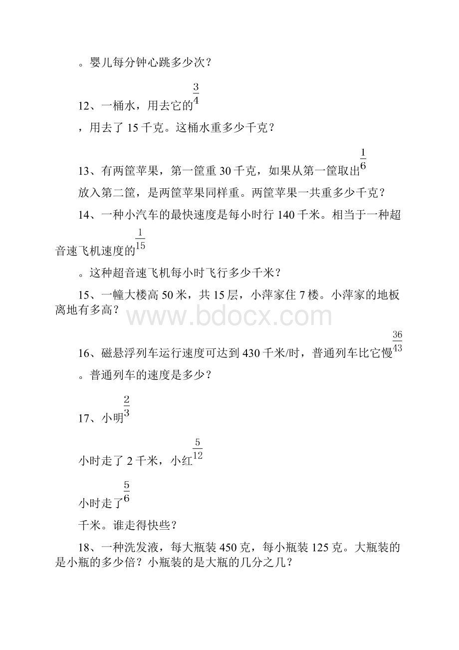 人教版小学数学五年级上册小数乘除法应用题专题试题 全套docWord文档下载推荐.docx_第3页