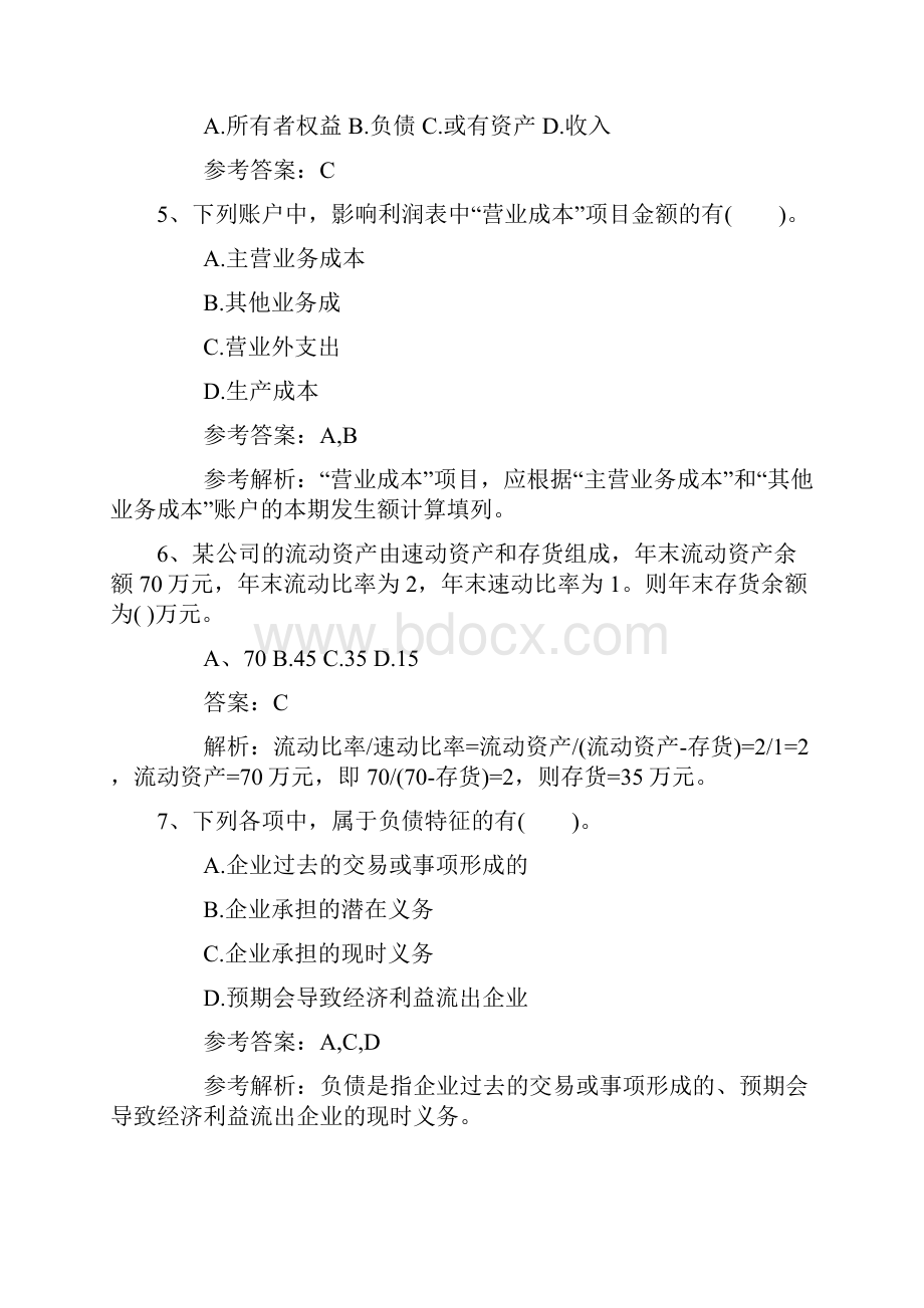 注册会计师《经济法》知识点商业汇票必备资料Word文件下载.docx_第2页