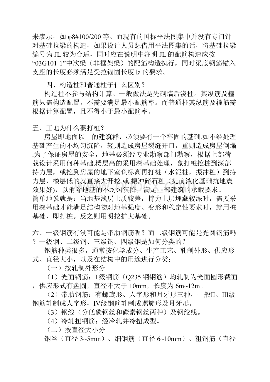 钢结构梁Word文件下载.docx_第3页