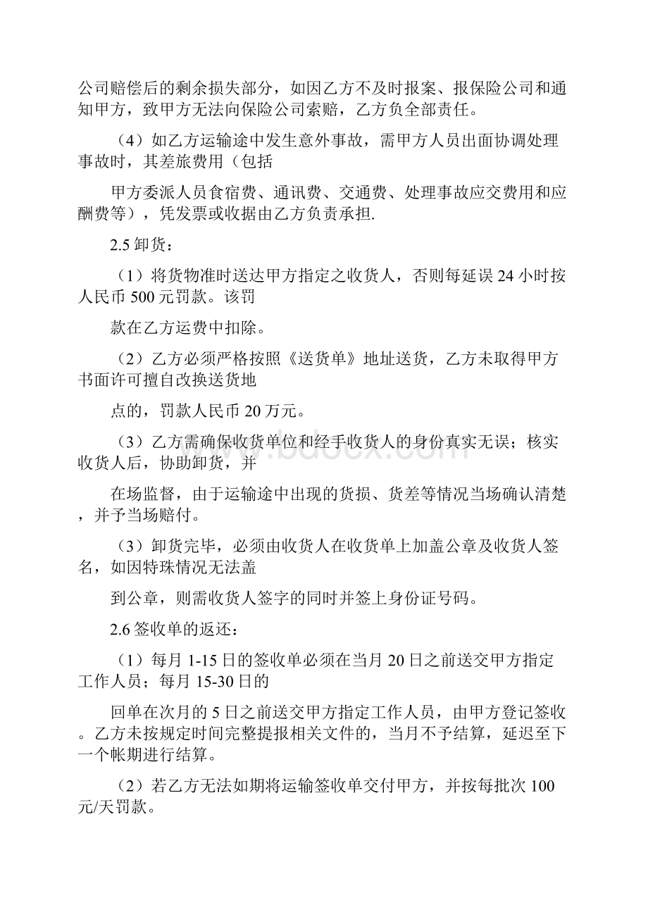 公路货物运输合同完整版Word格式文档下载.docx_第3页