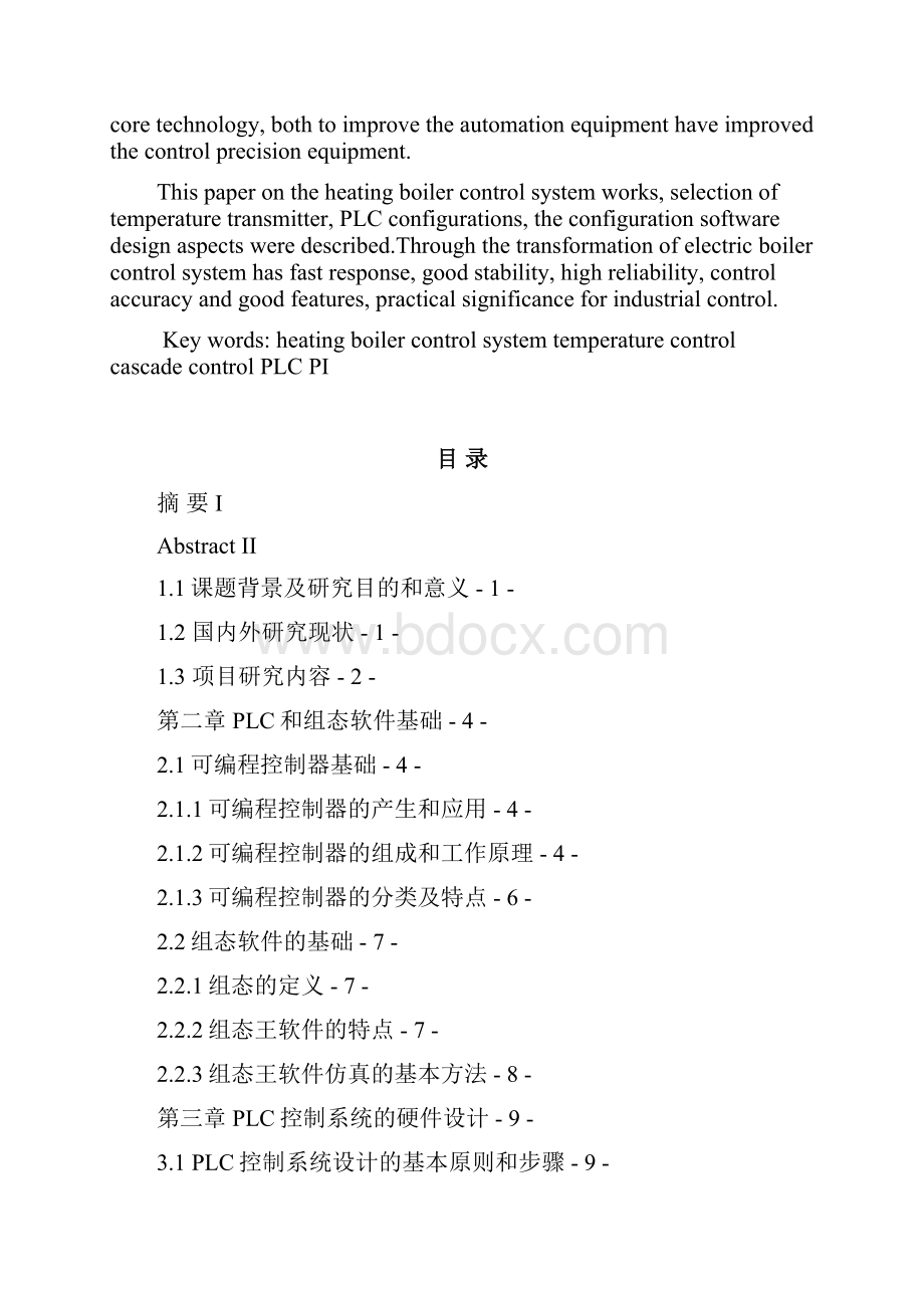 基于PLC的锅炉温度控制系统.docx_第3页