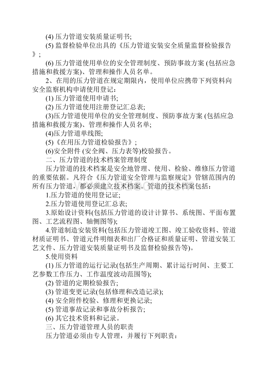 蒸汽压力管道的管理制度示范文本Word格式文档下载.docx_第2页