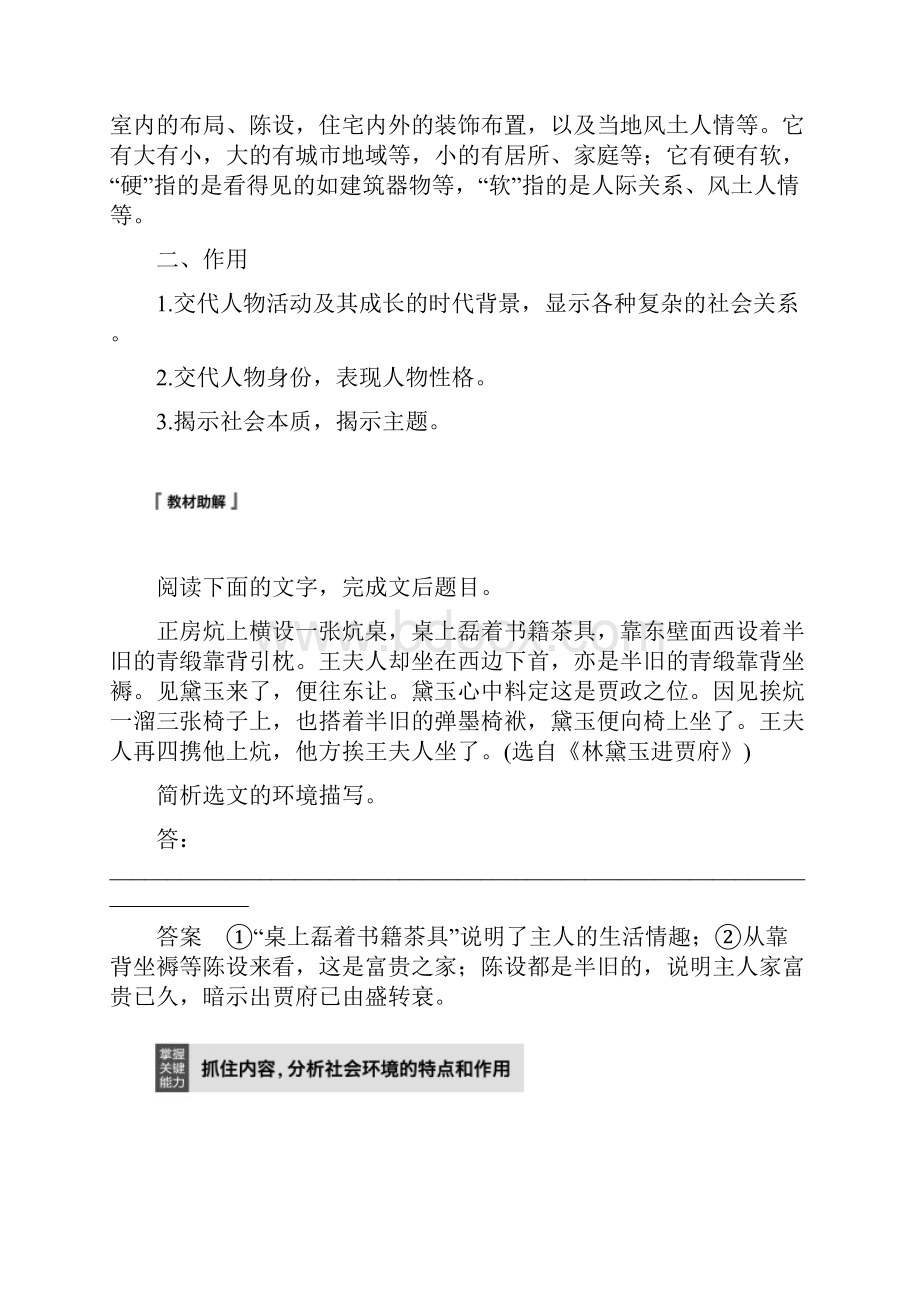 版高考语文浙江专用总复习讲义专题十六 文学类阅读 小说阅读 Ⅲ 核心突破二 Word版含答案.docx_第2页