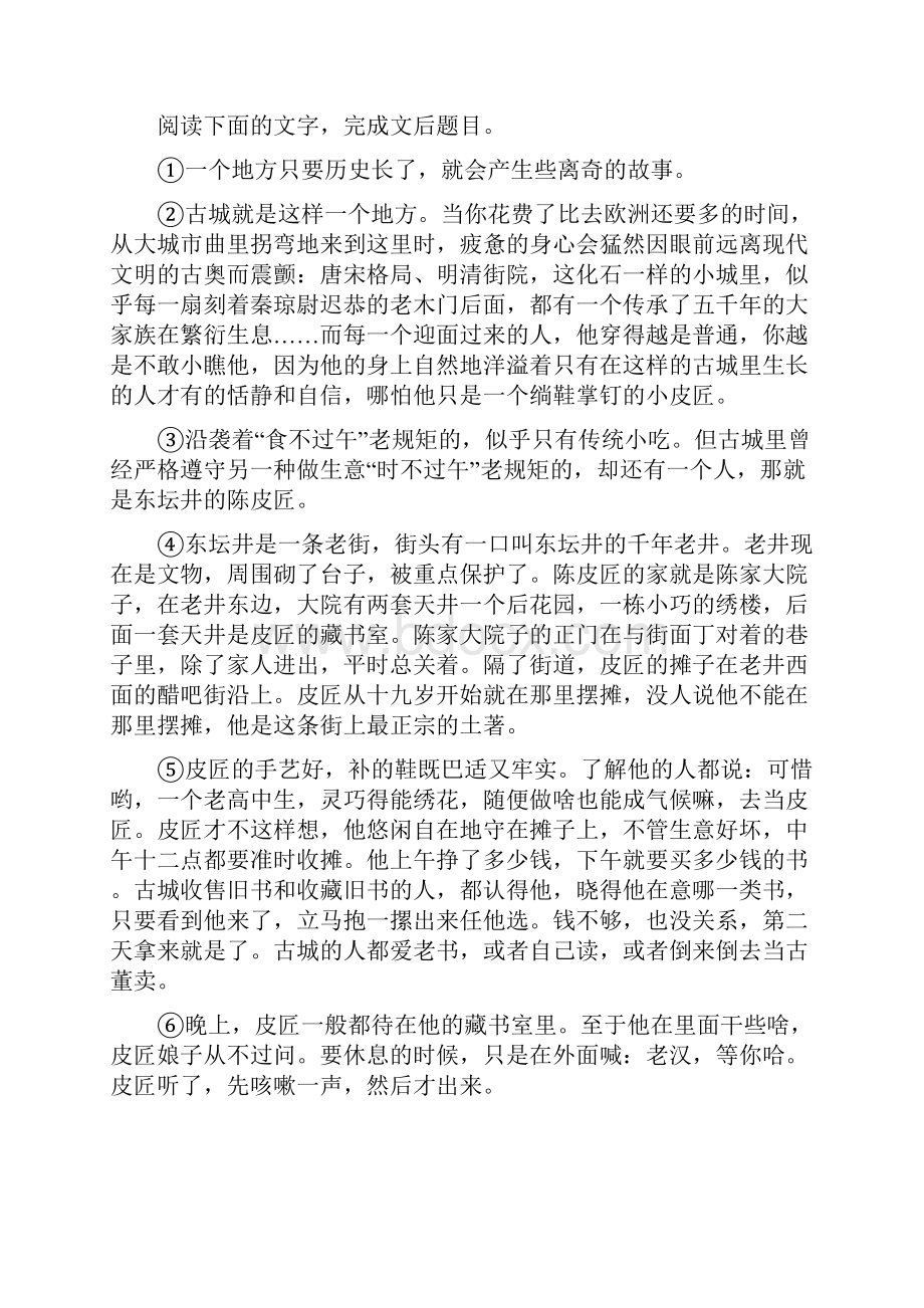 版高考语文浙江专用总复习讲义专题十六 文学类阅读 小说阅读 Ⅲ 核心突破二 Word版含答案.docx_第3页