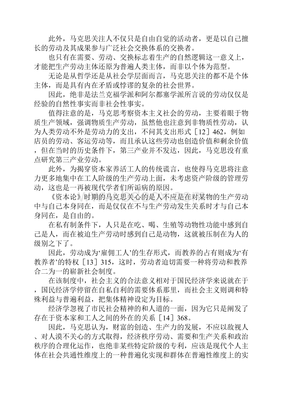 最新马克思的劳动意识与概念 精品Word下载.docx_第3页