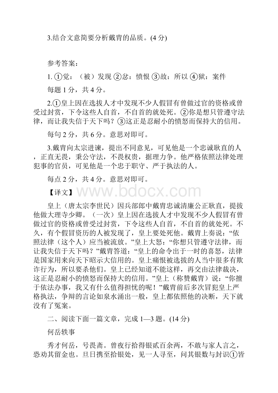 中考语文课外文言文阅读练习21篇汇编.docx_第2页