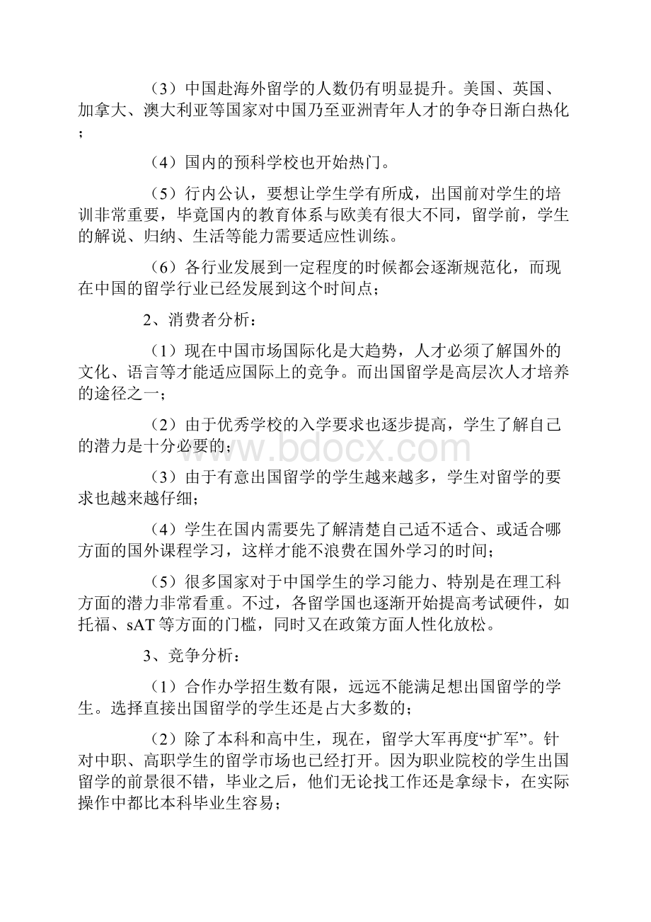 留学项目策划方案Word文档下载推荐.docx_第2页