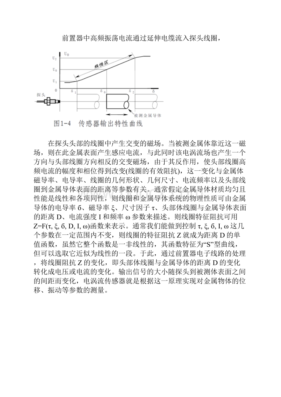 电涡流位移传感器的原理.docx_第2页