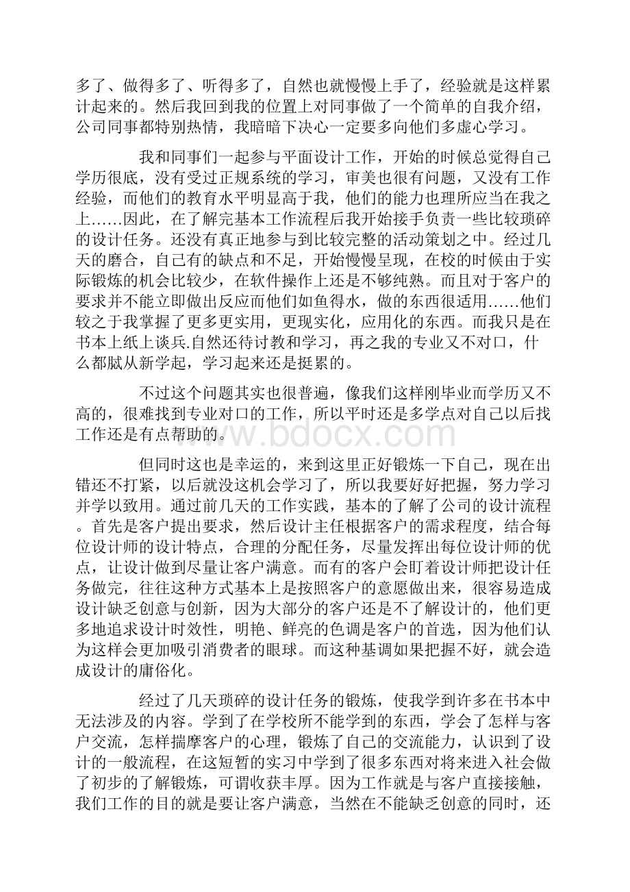 设计类实习报告5篇Word文件下载.docx_第2页